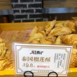 刘记江南糕点的榴莲酥好不好吃 用户评价口味怎么样 烟台美食榴莲酥实拍图片 大众点评