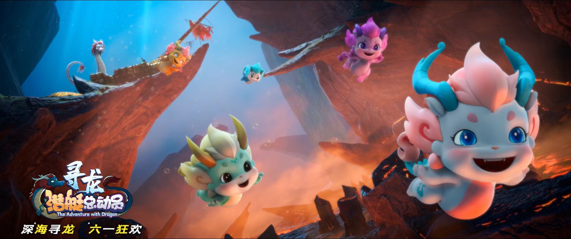 ky开元·(中国)股份独家新媒体发行 海洋探险动画电影《潜艇总动员：寻龙》上线