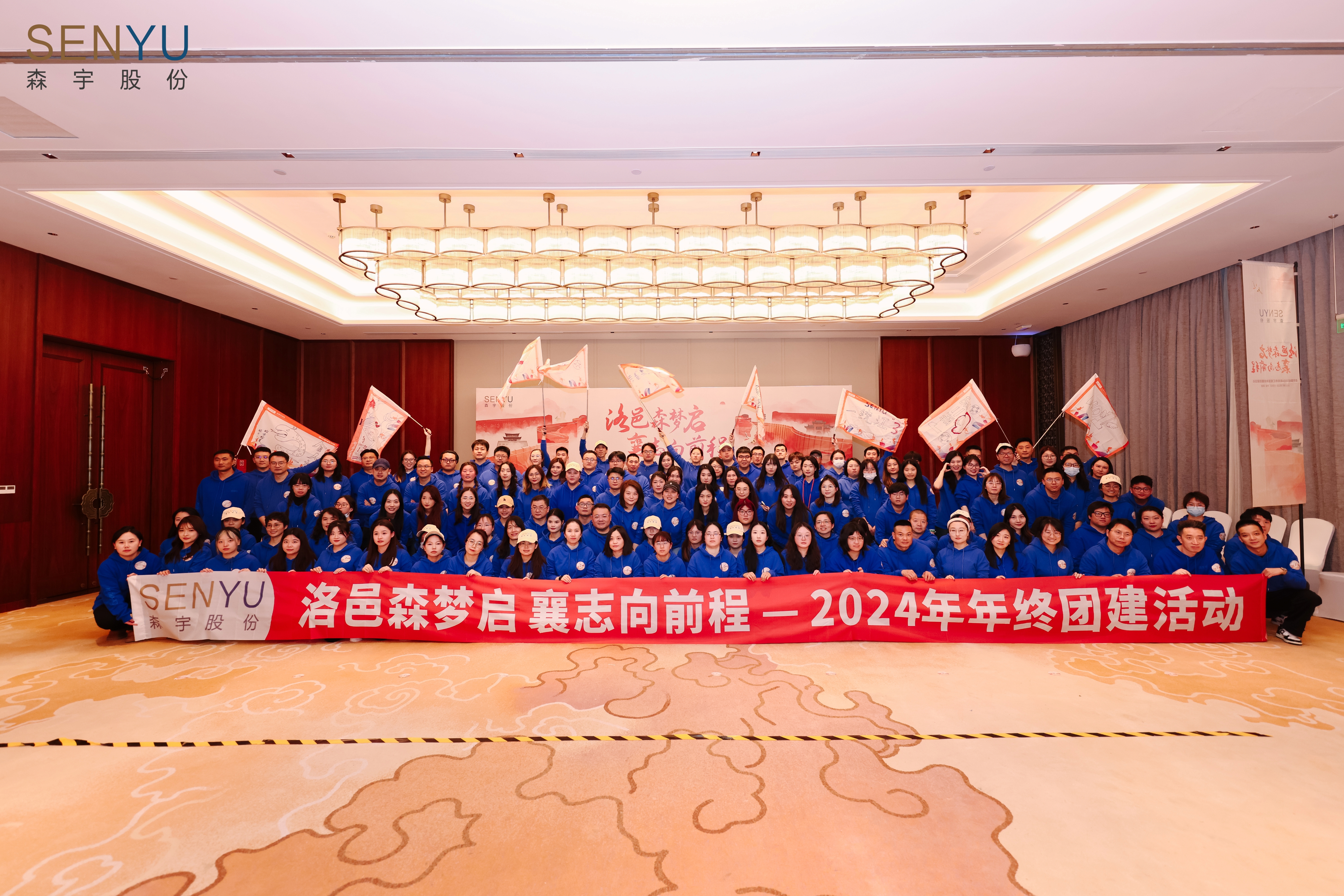 ky开元·(中国)股份2024年终盘点——务实笃行正当时 蓄势待发谱新篇