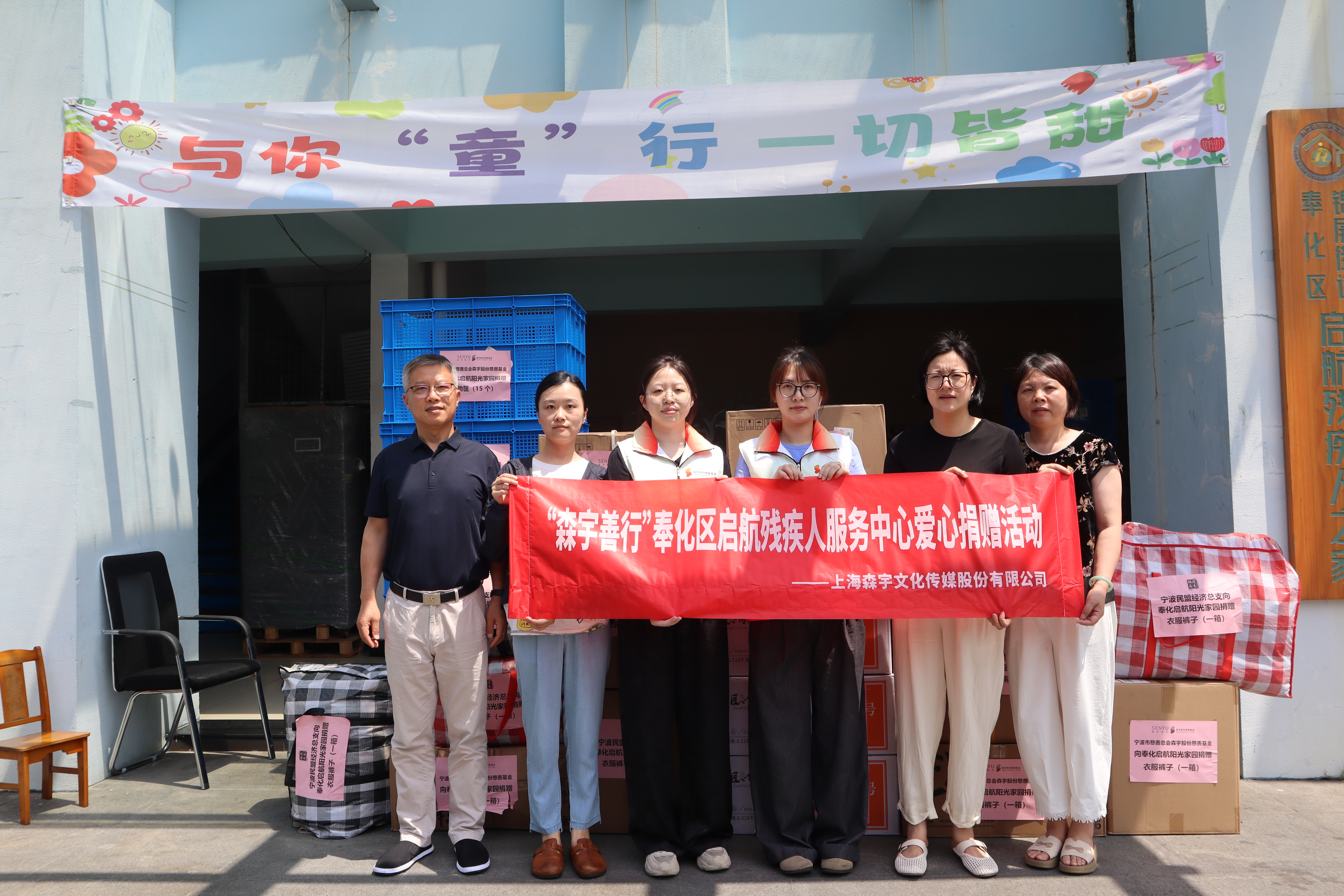 酷暑送清凉，爱心护童真！ky开元·(中国)股份党支部引领志愿服务队第十次慰问启航欢乐园